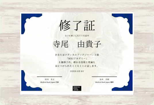 修了証
